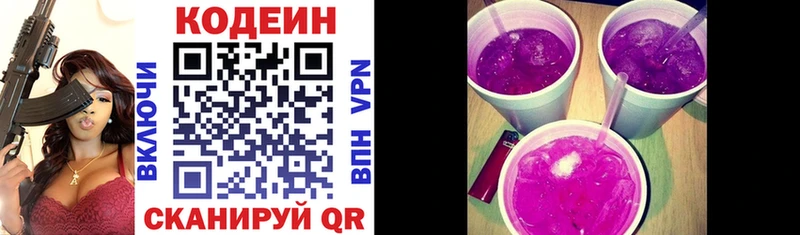 Кодеиновый сироп Lean напиток Lean (лин)  Нововоронеж 